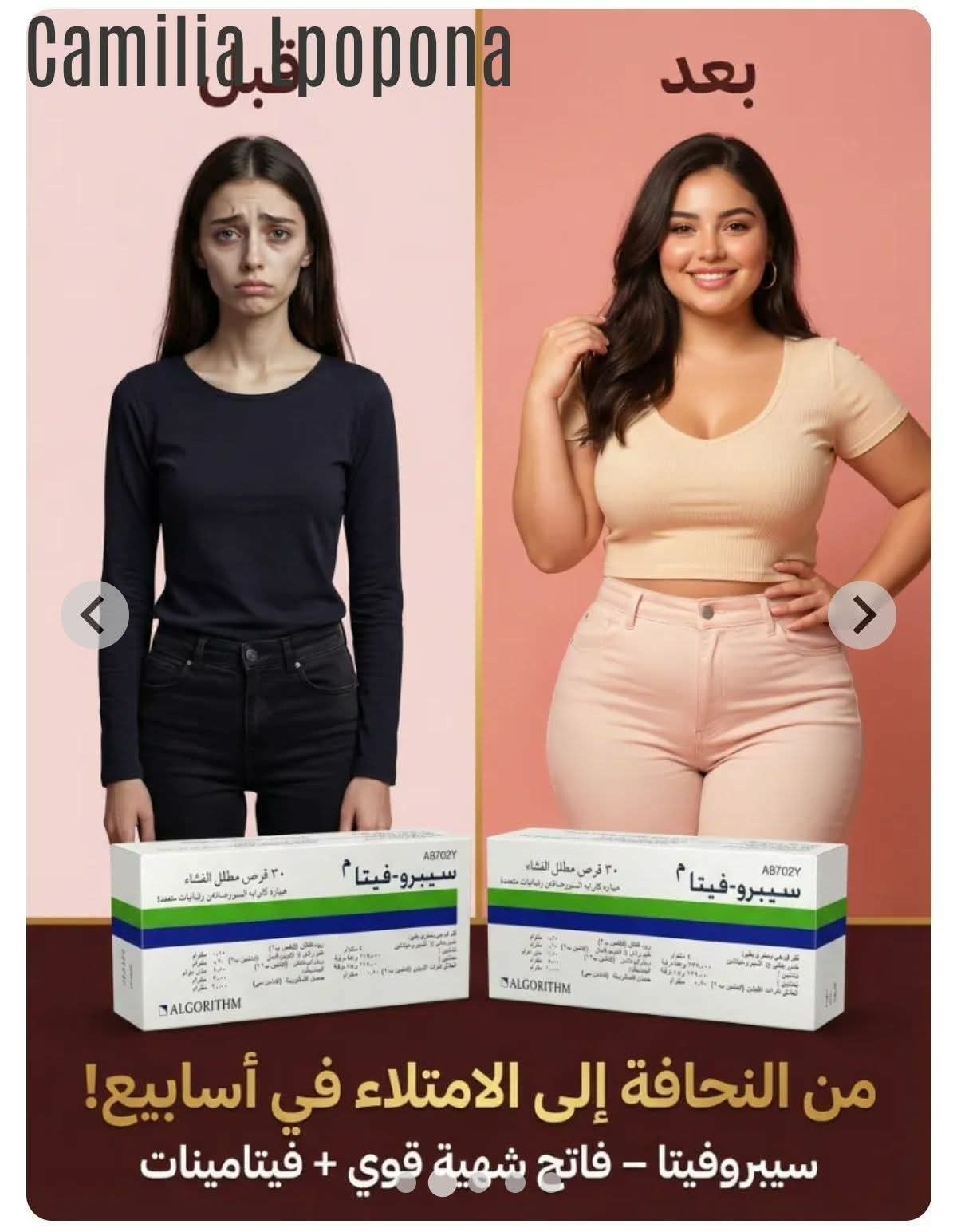 سيبروفيتا (Cypro-Vita)